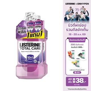 [1แถม1] ลิสเตอรีน น้ำยาบ้วนปาก โทเทิลแคร์ 500 มล. [Buy 1 get 1 free] Listerine mouth wash Total care 500 ml.