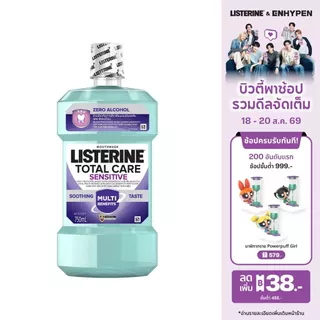 ลิสเตอรีน โททัลแคร์ เซนซิทีฟ 750 มล. Listerine Total Care Sensitive 750 ml