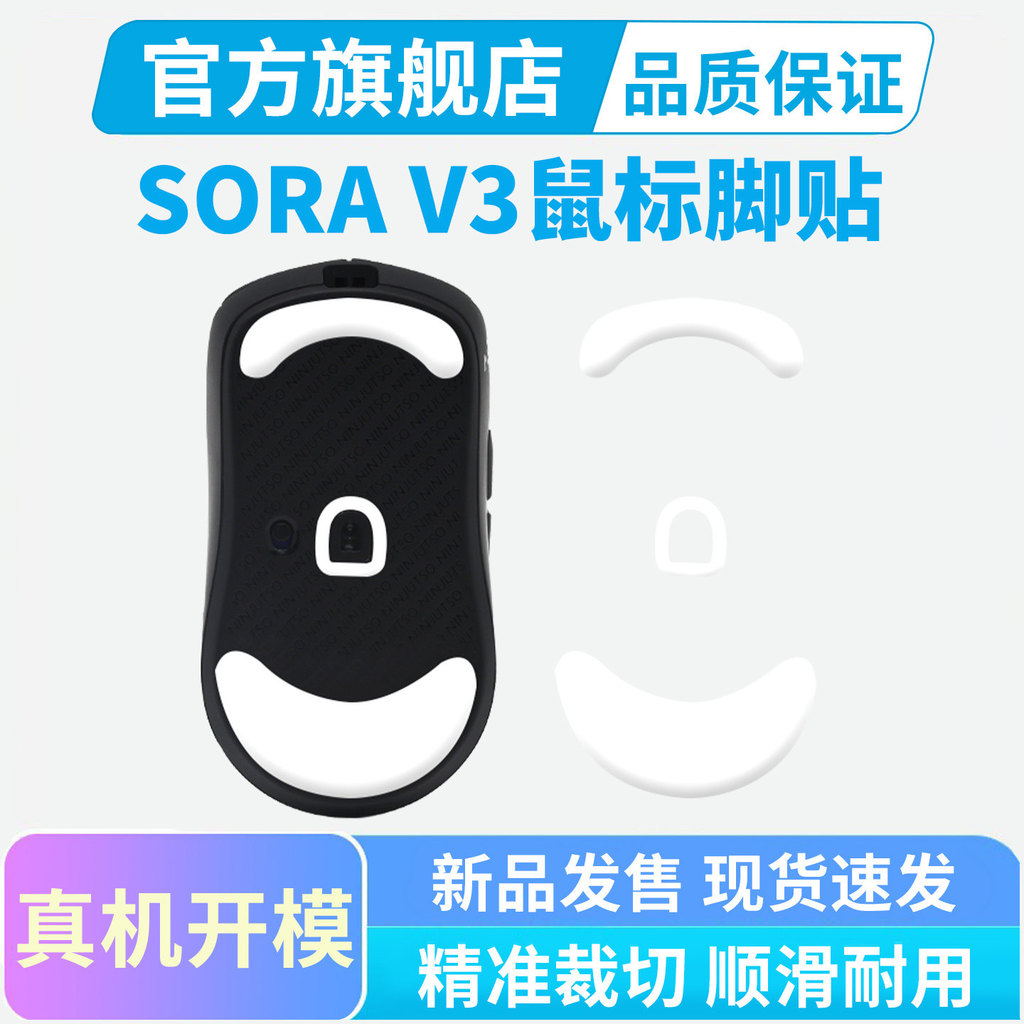 NINJUTSO SORA V3 Mouse Foot Sticker V2 เฉพาะน้ําแข็งรุ่น Smooth Foot สติกเกอร์ ptfe Teflon Black Emp