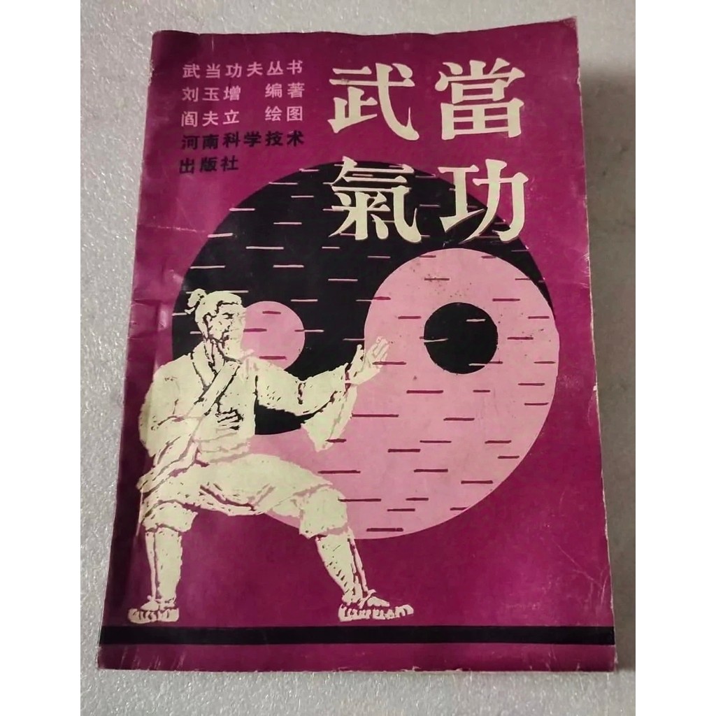 Wudang Qigong สุดยอด