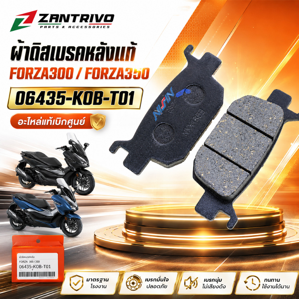 ผ้าเบรกหลังแท้ FORZA300 FORZA350 ผ้าดิสก์เบรกหลัง แท้เบิกศูนย์ (06435-K0B-T01)