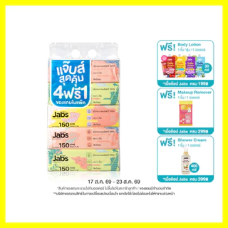 Jabs Tissue Soft Pack Natural Soft 2 Ply [150 Sheets x 5pcs]แจ๊บส์ ทิชชู่ซอฟท์แพ็ค 2ชั้น.