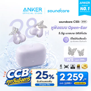 [HOT] ANKER Soundcore C50i หูฟัง หูฟังบลูทูธ ใส่สบายทั้งวัน Clip-On Earbuds กันน้ํา กันเสียงรั่วดีขึ้น 33% Hi-Res D1101