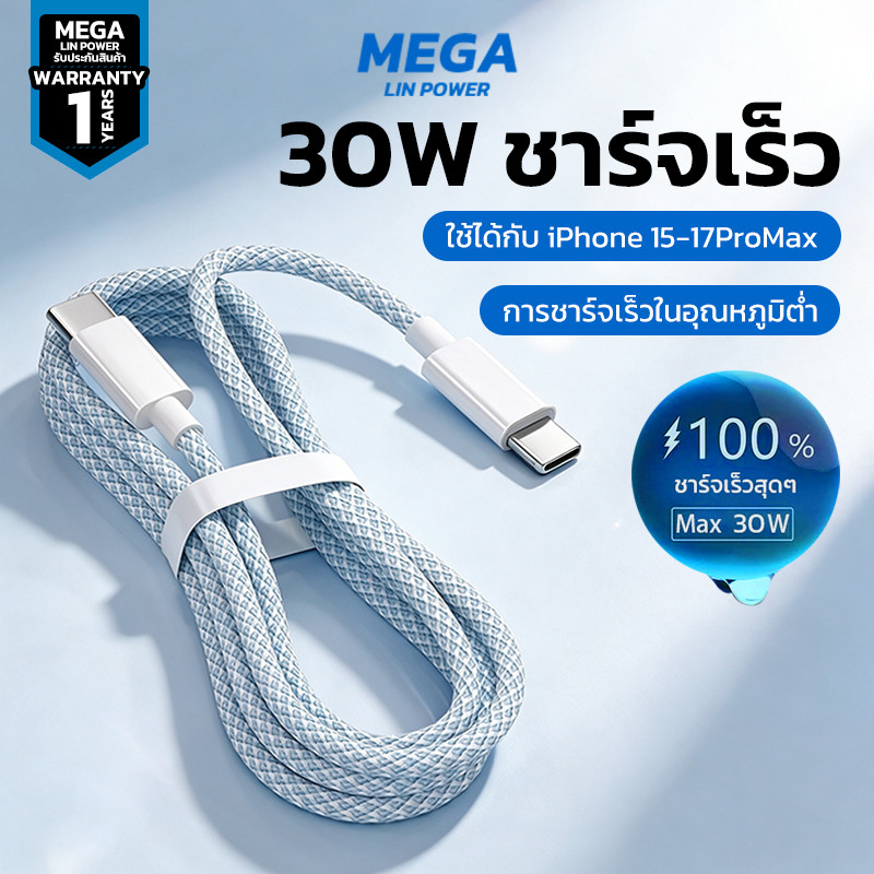 สายชาร์จไทป์ซี Type-C PD 60W สายถักไนลอนหนา ทนทานไม่ขาดง่าย ชาร์จไว ถนอมแบตเตอรี่ สำหรับ iPhone 16/15 iPad โน๊ตบุ๊ค