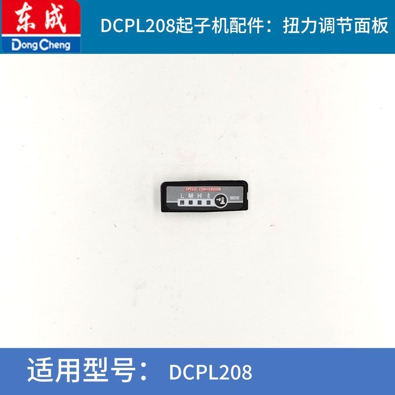 Dongcheng DCPL208A ไขควงอุปกรณ์เสริมโรเตอร์ Fixer บอร์ดควบคุมเอาต์พุตเพลา Impact Block ส่วนประกอบ