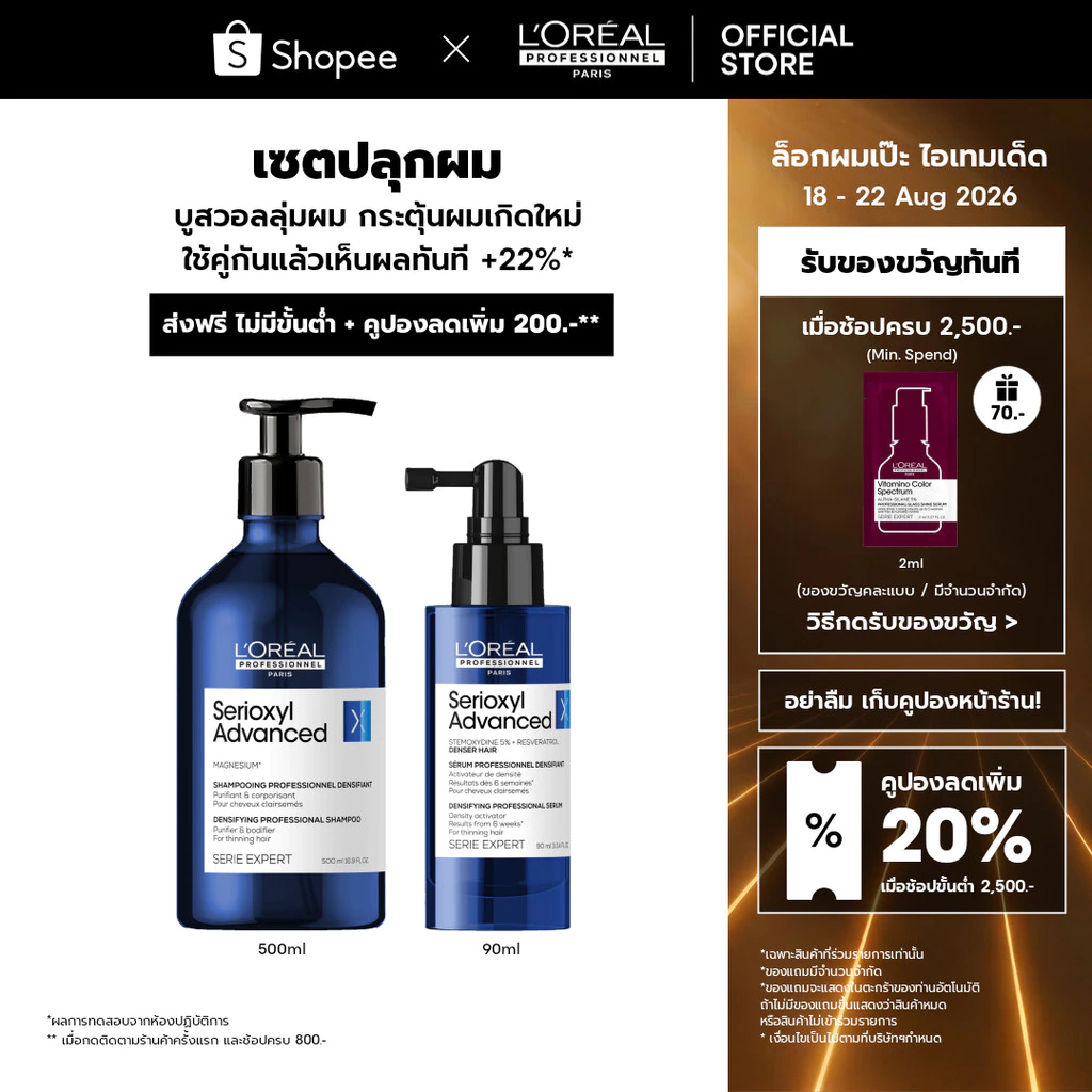 [เซตแชมพู+เซรั่ม] L'Oreal Professionnel SERIOXYL ADVANCED SHAMPOO 500ML & DENSIFYING SERUM 90ML (แชมพูแก้ผมร่วง,ผมร่วงl)
