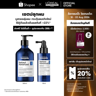 [เซตแชมพู+เซรั่ม] L'Oreal Professionnel SERIOXYL ADVANCED SHAMPOO 500ML & DENSIFYING SERUM 90ML (แชมพูแก้ผมร่วง,ผมร่วงl)