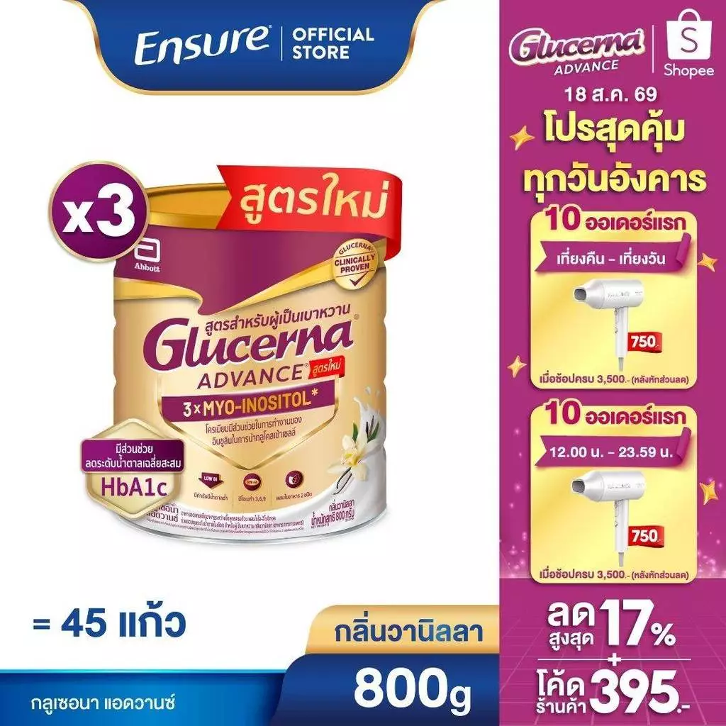 [ขายดี] Glucerna Advance กลูเซอนา แอดวานซ์ กลิ่นวานิลลา 800g 3 กระป๋อง Glucerna Advance Vanilla 800g x3