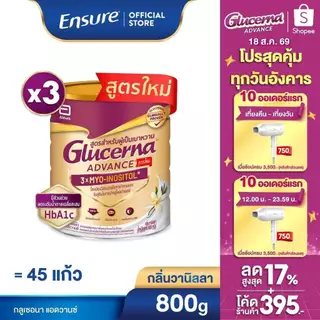 [ขายดี] Glucerna Advance กลูเซอนา แอดวานซ์ กลิ่นวานิลลา 800g 3 กระป๋อง Glucerna Advance Vanilla 800g x3