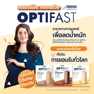 OPTIFAST ออปติฟาสท์ อาหารทางการแพทย์ เพื่อลดน้ำหนัก รสวานิลลา ขนาด 440 กรัม (3 กล่อง)