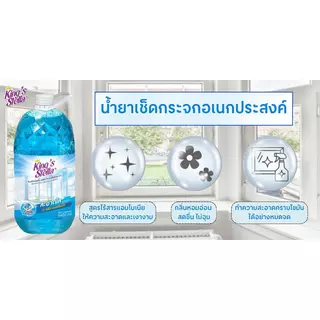 KINGS STELLA น้ำยาเช็ดกระจกอเนกประสงค์ ขนาด5400มล.