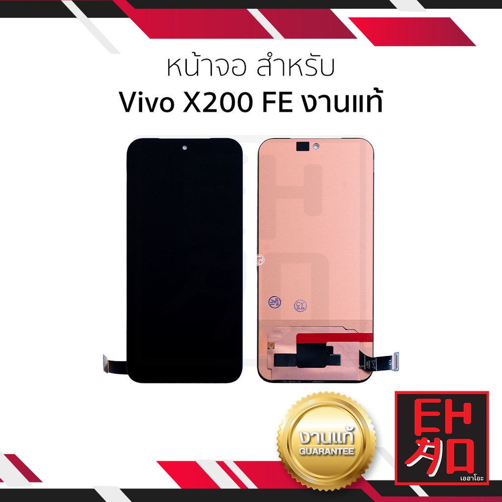 หน้าจอใช้สำหรับ Vivo X200 FE งานแท้   หน้าจอพร้อมทัชสกรีน  ฟรีอุปกรณ์ไขควง กาว15ml.