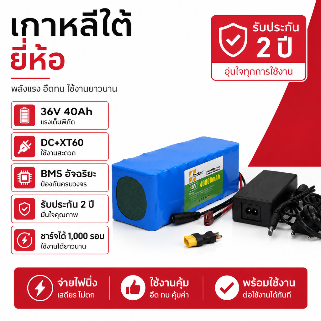 แบตเตอรี่จักรยานไฟฟ้า 36V 40Ah 18650 แบตลิเธียมพร้อมวงจรป้องกันในตัว
