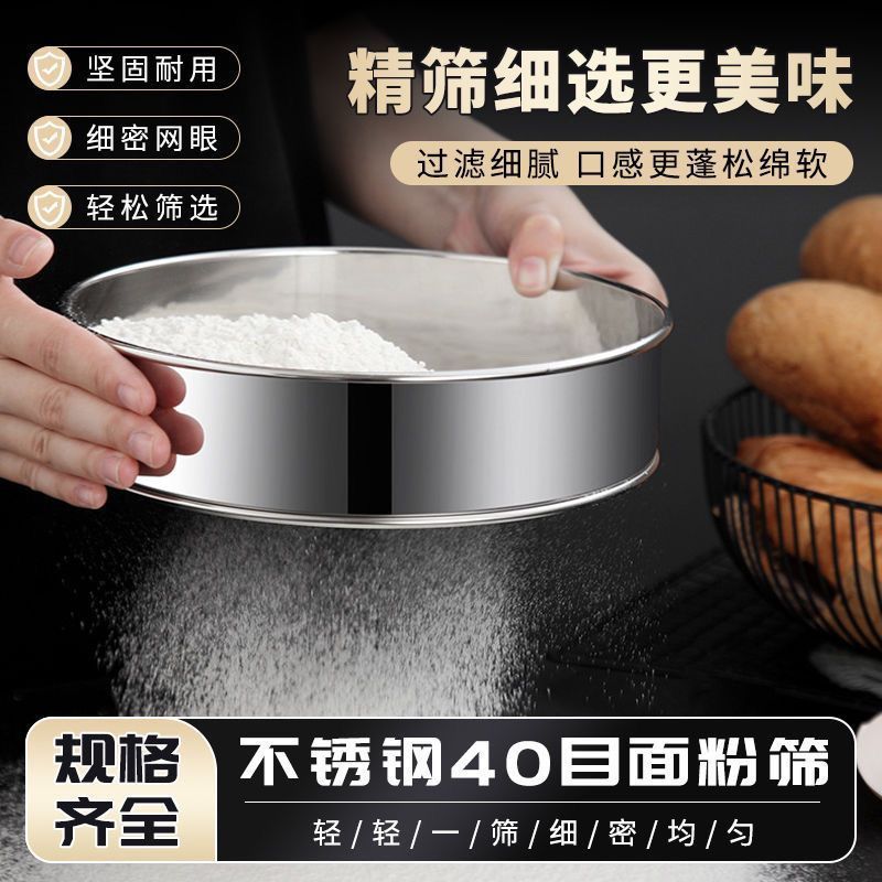 粉筛子面粉筛过滤网筛烘焙工具手持40-60目粉超细家用不锈钢筛网8/19 Flour sieve, flour sifter, filter mesh sieve, baking tool, hand
