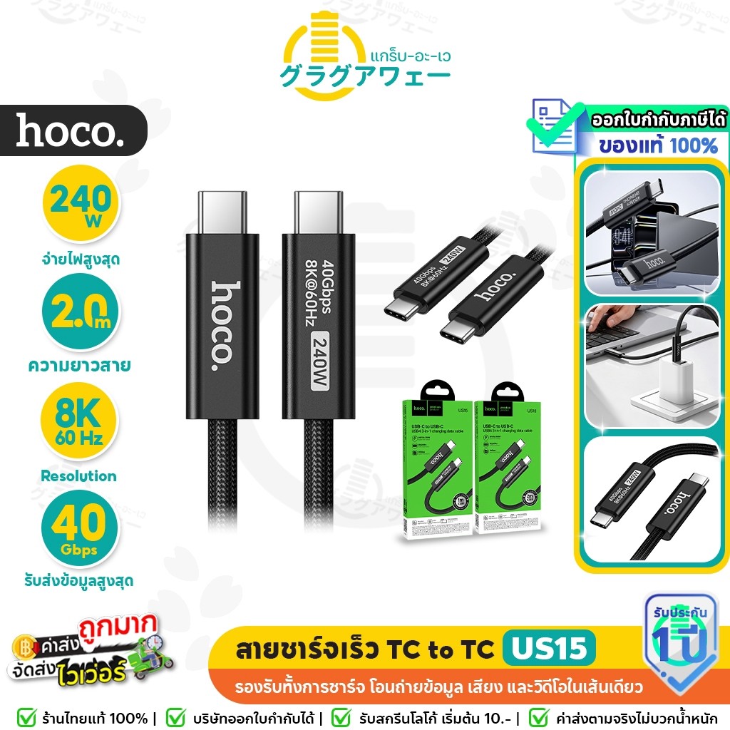 HOCO US15 สายชาร์จเร็ว TC-TC 3in1 ชาร์จเร็ว  240W + เคเบิล ต่อภาพ&เสียงออกจอ 8K @60Hz + ส่งข้อมูล 40