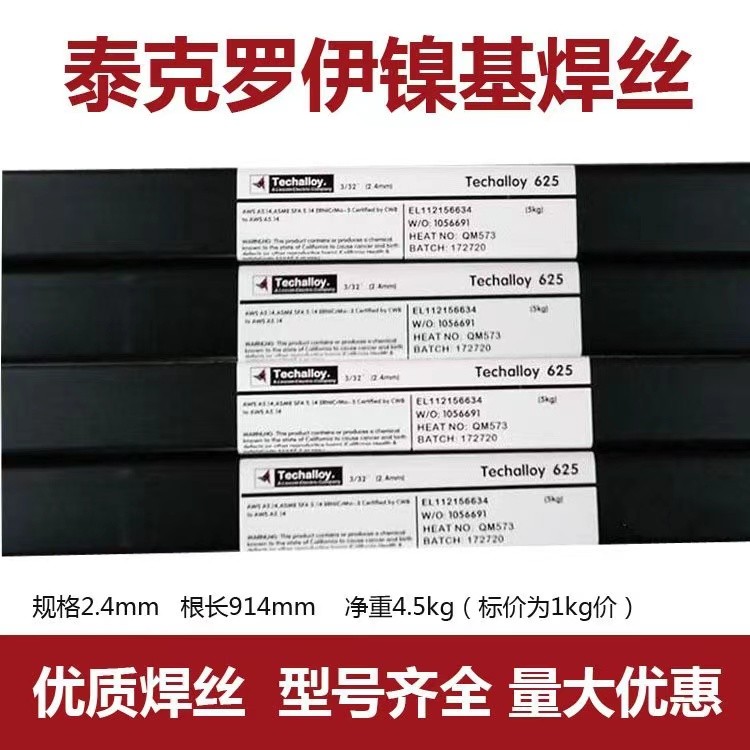American Techalloy Techalloy 2209 ลวดเชื่อมสแตนเลส ER2209 ลวดเชื่อมสแตนเลสแบบ Dual Phase 1.0