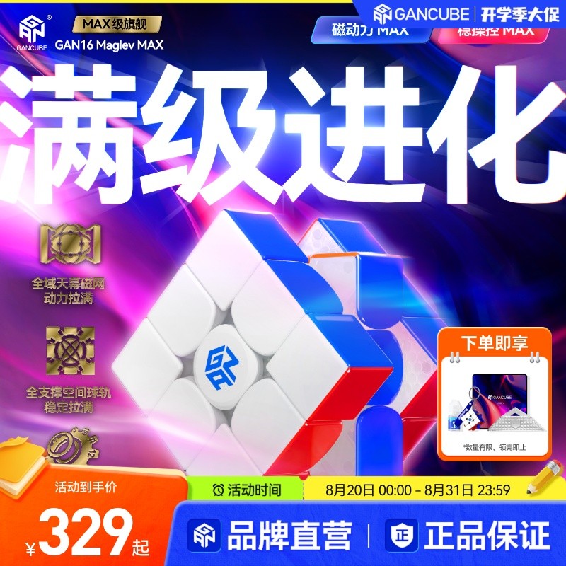 [GAN] 16 Maglev Max Maglev Magnetic Levitation Magnetic Rubiks Cube Flagship Third-Order Magnetic Sm