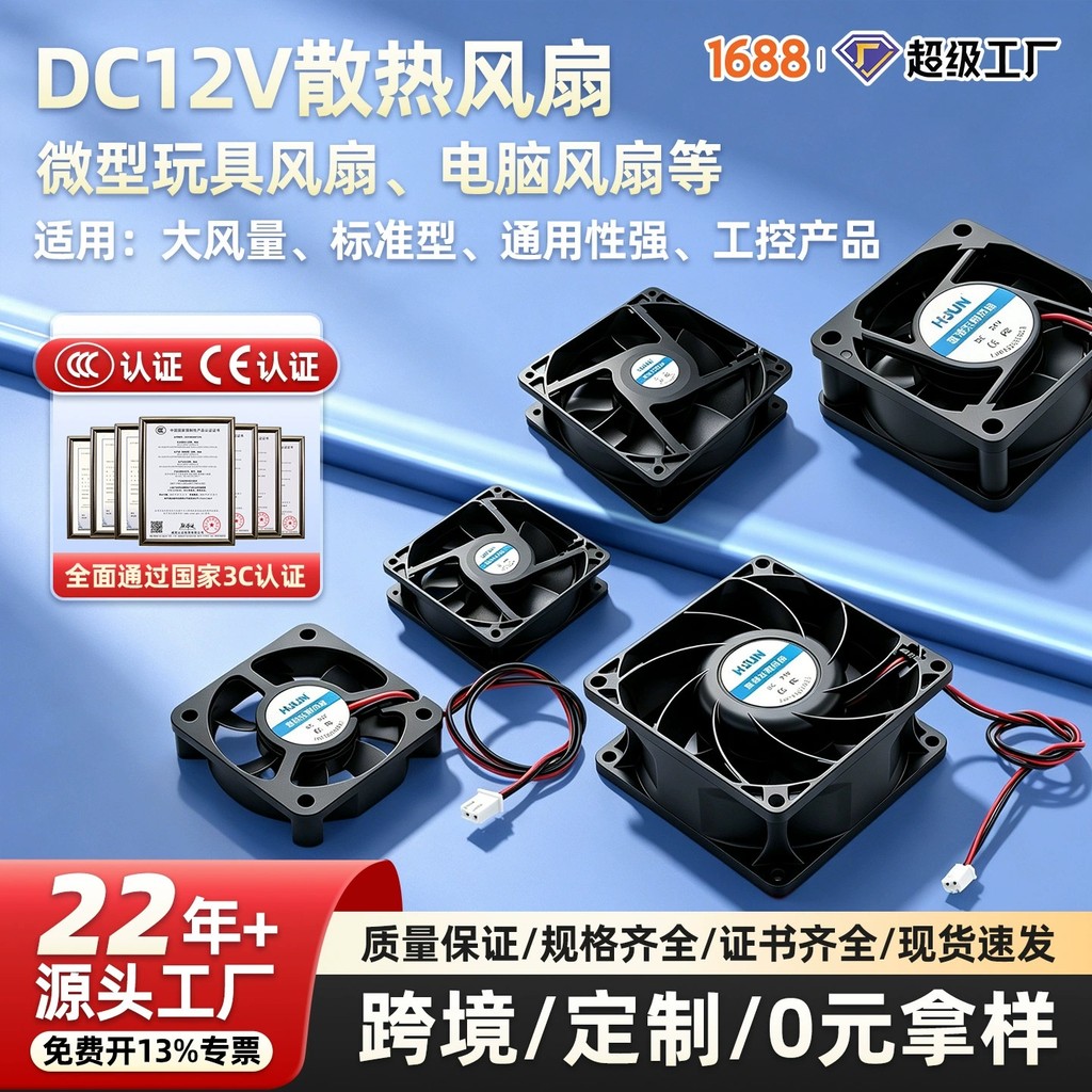 DC 12V Silent Computer Case Cooling Fan 25mm-120mm Axial Fan สําหรับ PC Chassis / อุปกรณ์อุตสาหกรรม