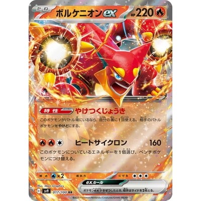 Volcanion ex 017/100 RR [SV9] Journey Together Battle Partners Pokemon Card Game TCG Single Card [Ge