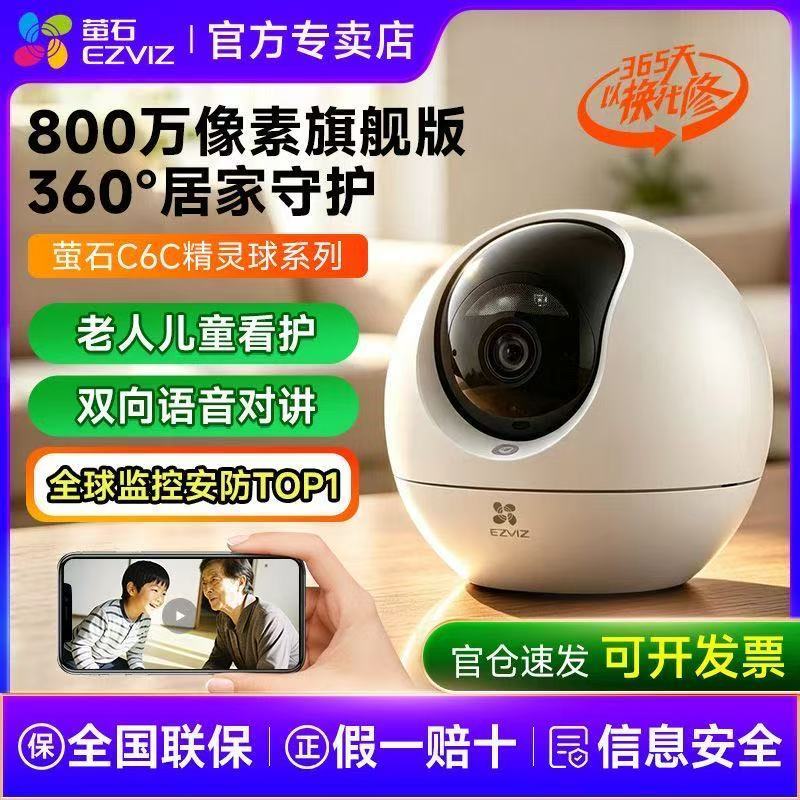 กล้องวงจรปิด EZVIZ C6c, รีโมทคอนโทรลไร้สาย Elf Ball, แพลตฟอร์มคลาวด์ EZVIZ, กล้องความละเอียดสูงสำหรั