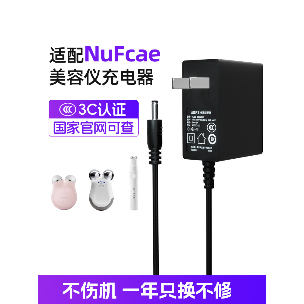ปรับให้เข้ากับ nuface Beauty Instrument 5v2a Power Adapter American nuface Universal Charger Big Eye