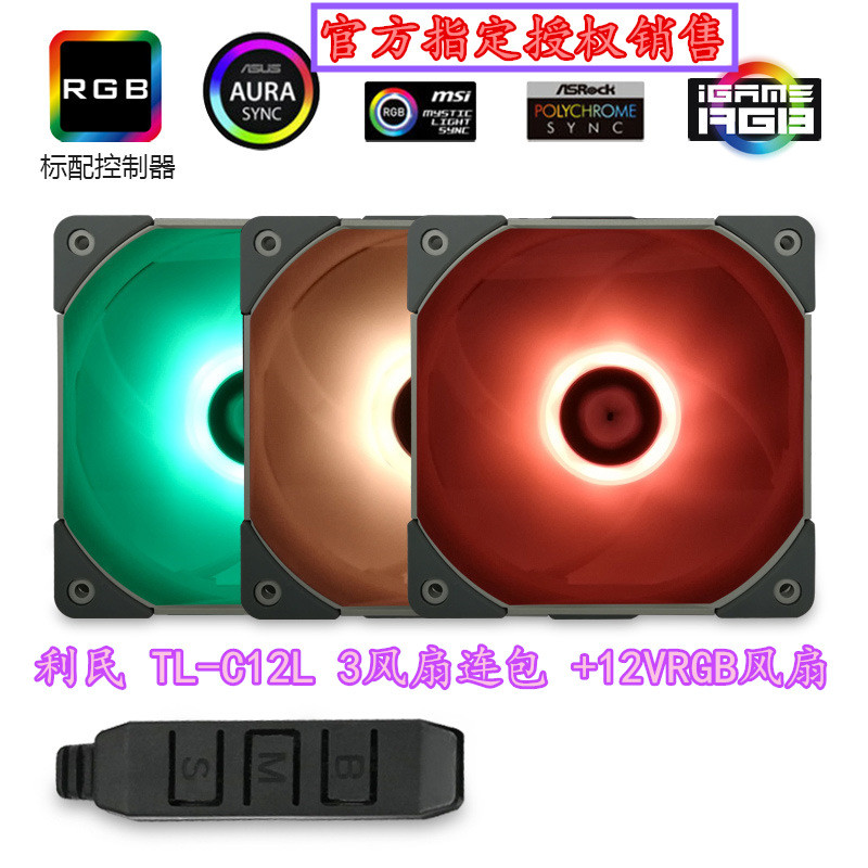 Limin thermalright TL-C12L TL-C12S 12cm พัดลมระบายความร้อนแชสซี RGB Symphony สีสันสดใส