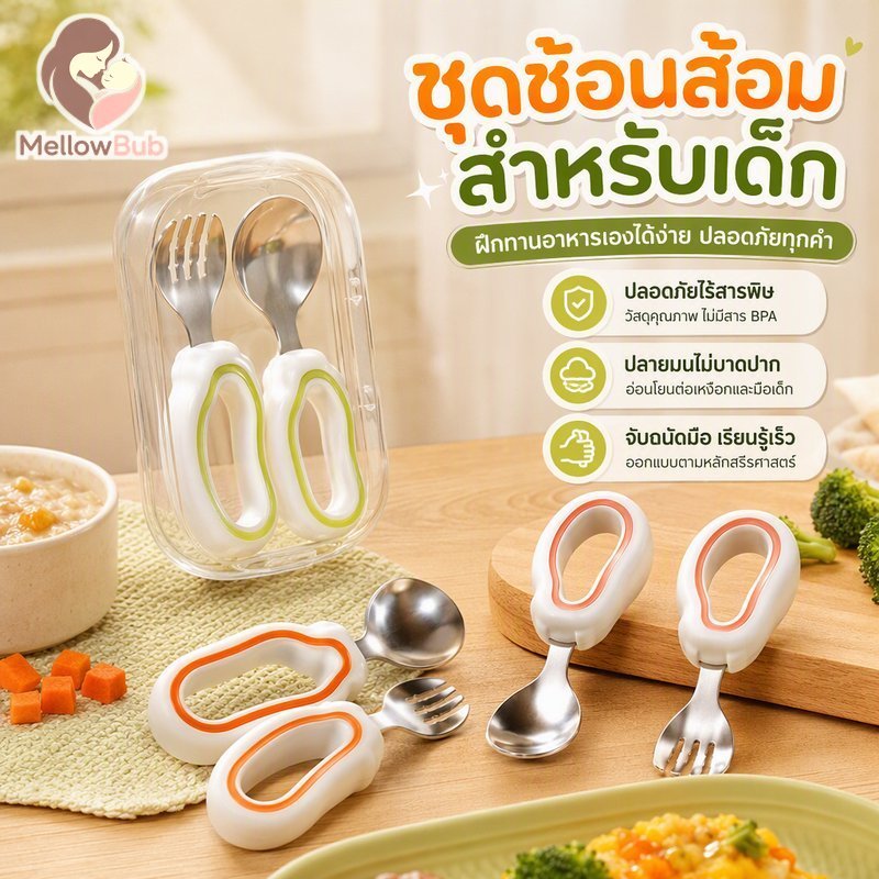 ชุดช้อนส้อมเด็กฝึกป้อนอาหารด้วยตนเองสแตนเลส PP ปลอดภัย Non Sharp BPA Free Travel Case