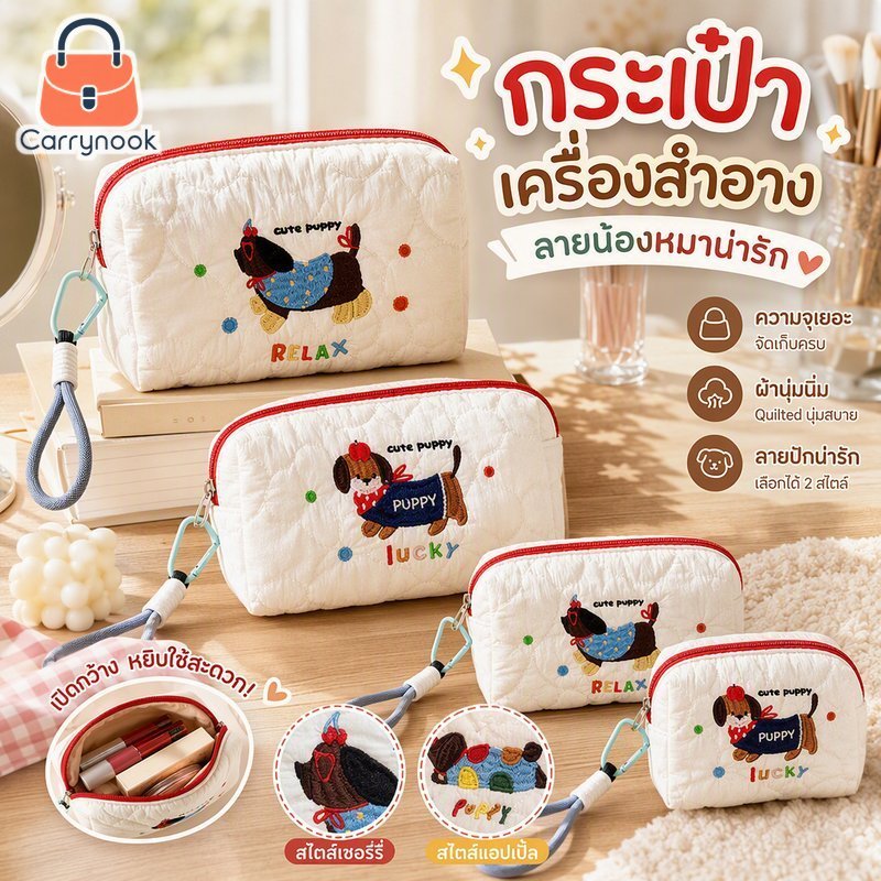 กระเป๋าเครื่องสําอางน่ารักดัชชุนเย็บปักถักร้อยผ้านวมนุ่มความจุขนาดใหญ่แบบพกพาซิปกระเป๋าเก็บ