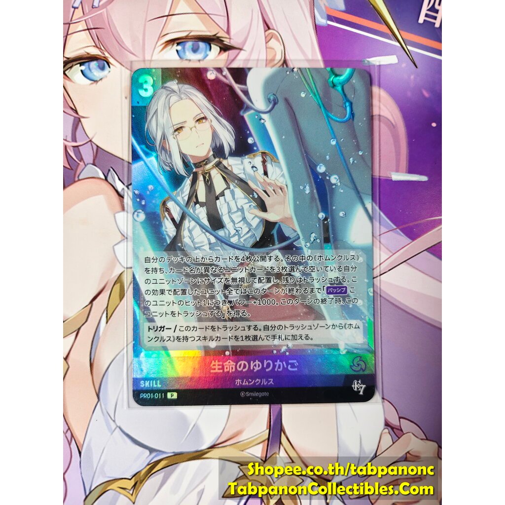 NIVEL ARENA JP Epic Seven PR01-011 Cradle of Life