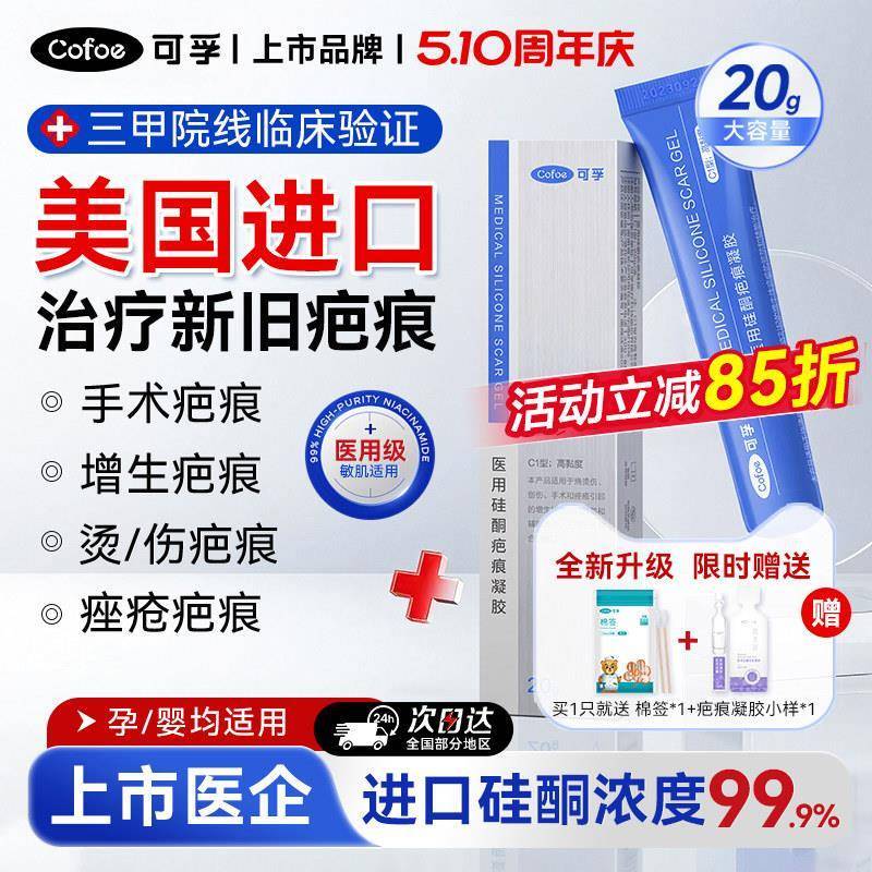 PD Kefu Medical Scar Removal Cream เจลซิลิโคน Abdomen Generes Scars Repair Scar Removal Cream Flagsh