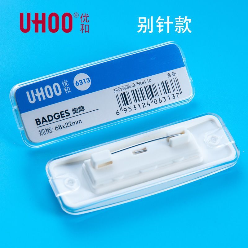 [สินค้าใหม่] [UHOO] UHOO 6313 ป้ายพิน 6312 แผ่นหมายเลขทํางานแม่เหล็กกันน้ํา ID Card Bank ป้ายชื่อนัก
