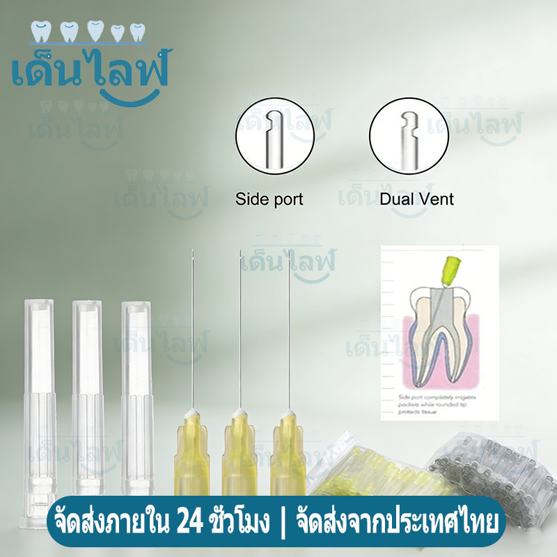 100 ชิ้น ปลายเข็มล้างคลองรากฟัน แบบปลายปิดรูข้าง Single Hole/Dual Vent 30G Dentist Tools