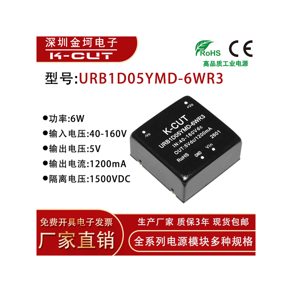URB1D05YMD-6WR3 K-CUT โมดูล 110V ถึง 5V/1200mA 6W แยก 2250VDC