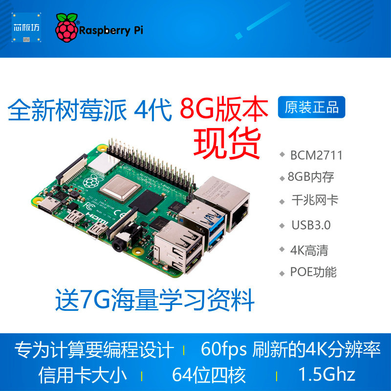 Raspberry Pi รุ่นที่ 4 8G บอร์ดพัฒนา Raspberry Pi 4B ชุดอุปกรณ์ Linux ชุด 2G 4G