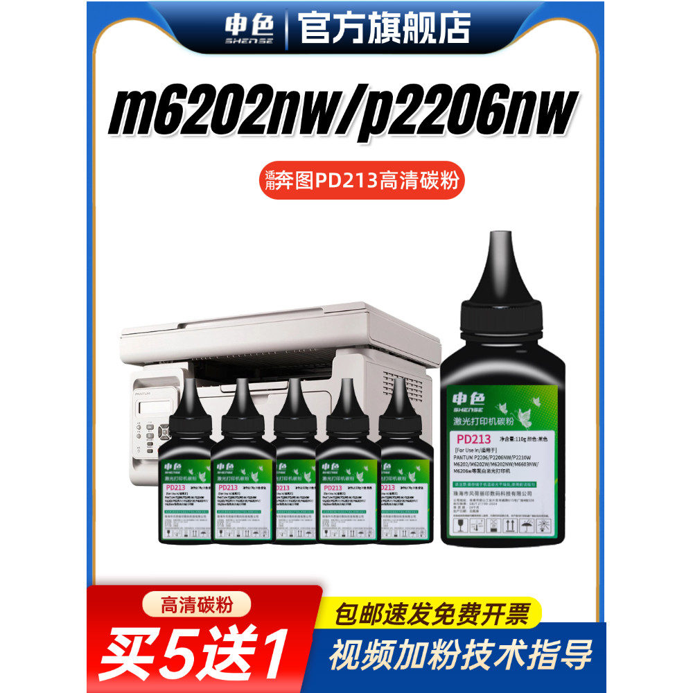เหมาะสําหรับ Bentu m6202nw Toner p2206nw m6506 6500 M6518nw m6505n p2200 p2506 6550 2210w เลเซอร์ Un