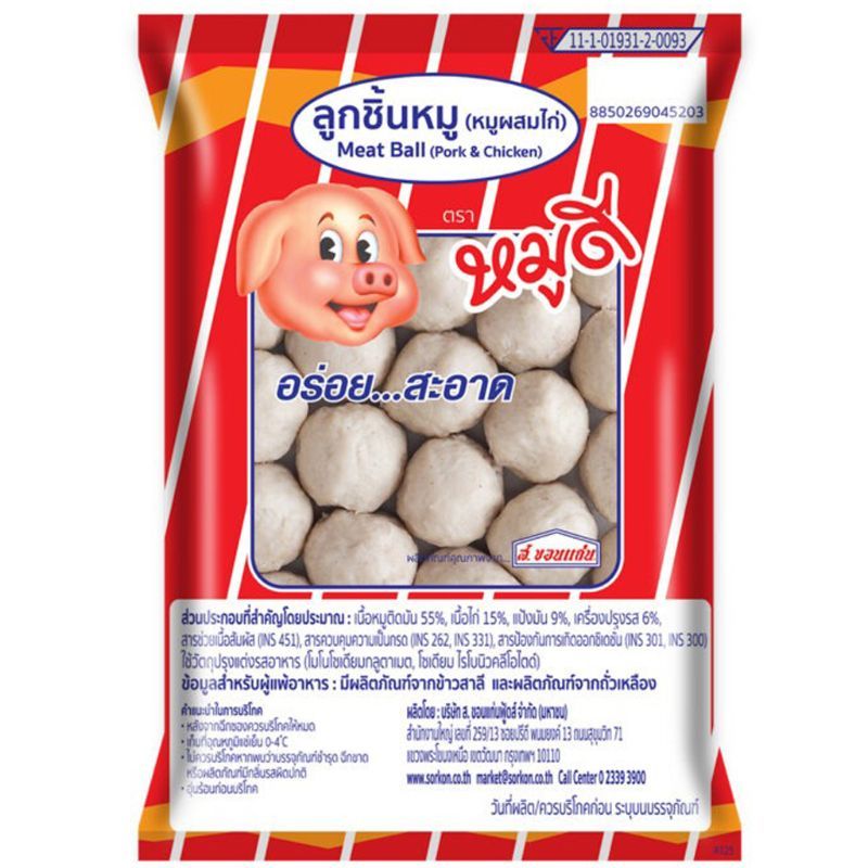 หมูดีลูกชิ้นหมู 90กรัม MooDee Pork Ball 90g. [หมายเลขบาร์โค้ด 8850269045203] สินค้าคุณภาพดีคัดสรรเพื่อคุณ