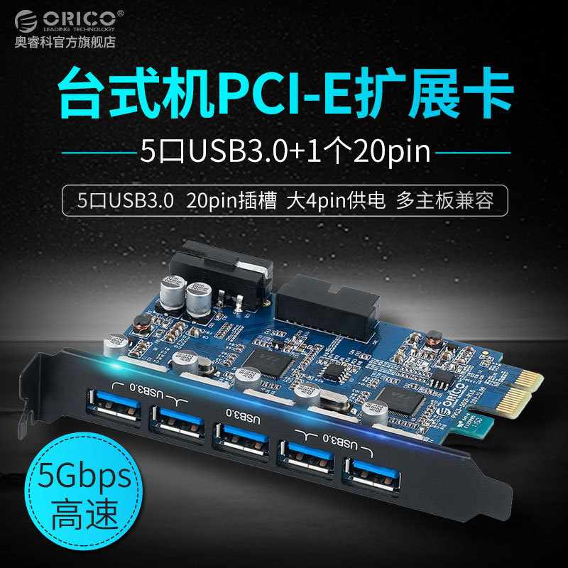 Orico Orico PVU3-5O2I เคสคอมพิวเตอร์เดสก์ท็อปด้านหลังเมนบอร์ดขยายการ์ดความเร็วสูง HUB PCI-E อะแดปเตอ