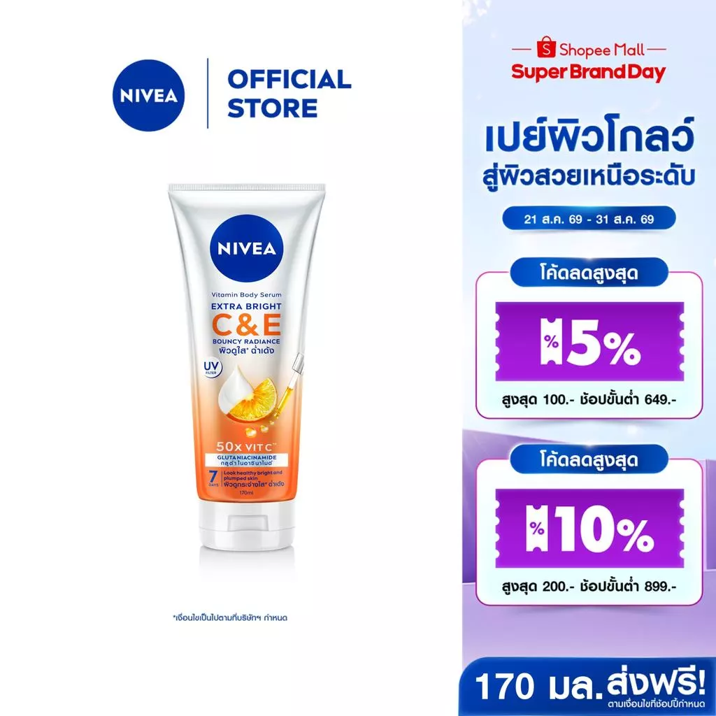 นีเวีย วิตามิน บอดี้ เซรั่ม เอ็กซ์ตร้า ไบรท์ ซี แอนด์ อี 170 มล. NIVEA โลชั่น Body lotion
