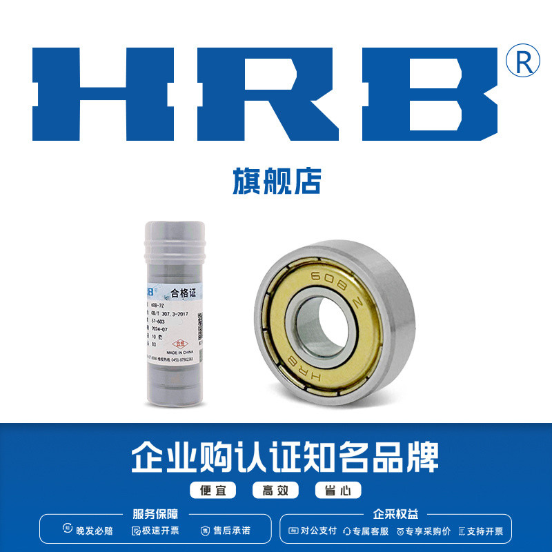 ร้านค้าอย่างเป็นทางการของ HRB ฮาร์บิน ไมโครแบร์ริ่งส์ 604 605 606 607 608 609 2Z 2RZ