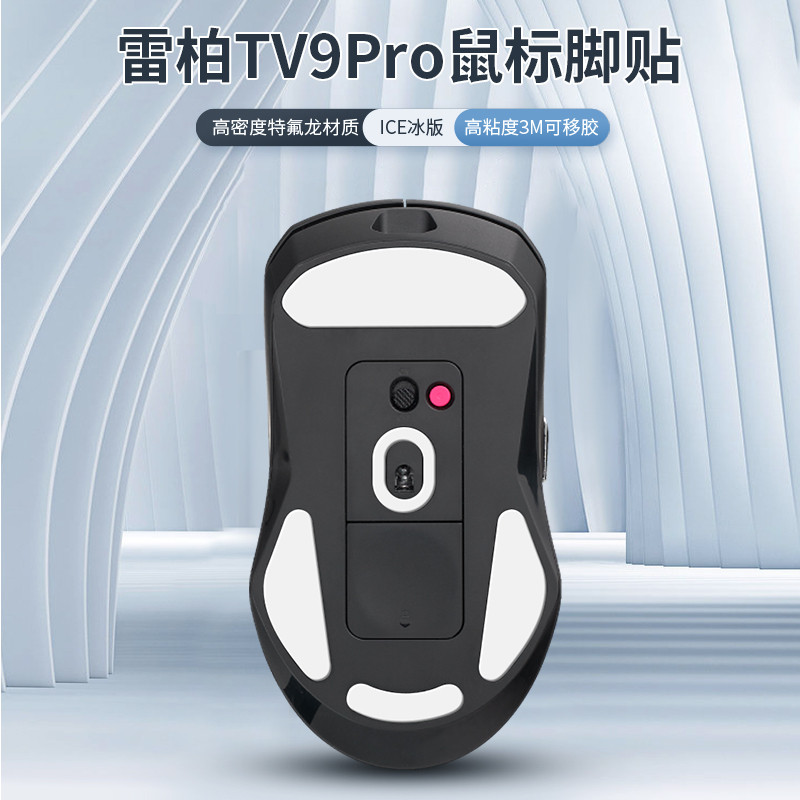 เหมาะสําหรับ Rapoo VT9PRO สติกเกอร์เท้า vt9air สติกเกอร์เท้าเมาส์ vt9max รุ่นที่สอง Foot Pad ควบคุมเ