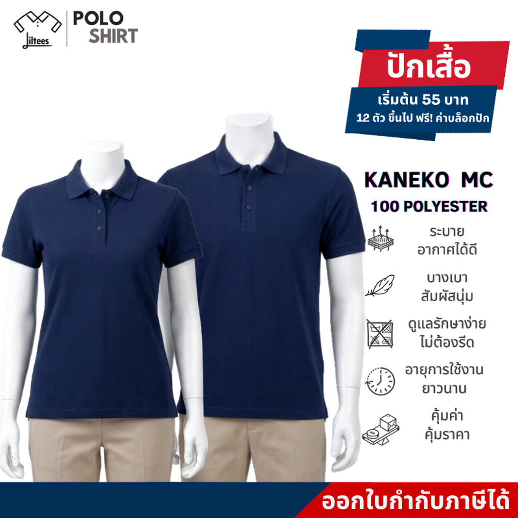 ใส่แล้วไม่ร้อน ไม่ต้องรีด เสื้อโปโลสีกรมท่า เสื้อคอปก แขนสั้น สีกรมท่า เสื้อโปโล คอปก สีกรม สีล้วน สีพื้น
