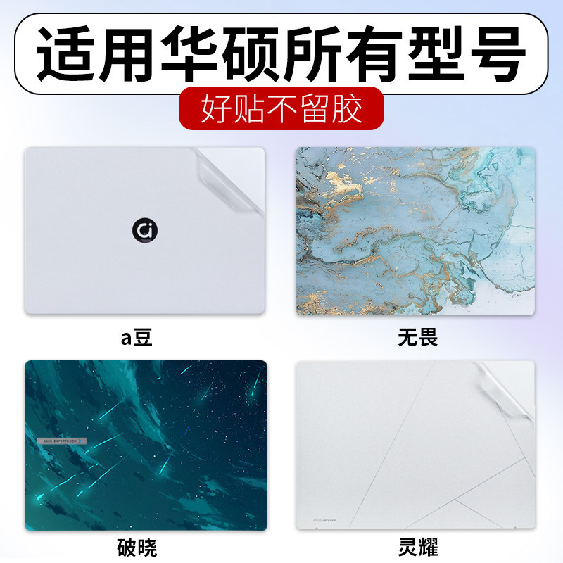 เหมาะสําหรับ Asus A-Bean Lingyao Fearless 16 ฟิล์มกันรอย pro คอมพิวเตอร์ 14 สติ๊กเกอร์ 15 โน๊ตบุ๊ค 2
