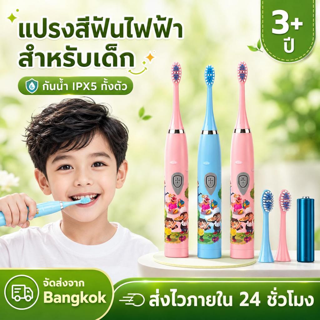 แปรงสีฟันไฟฟ้าสำหรับเด็ก สีสันสดใส น่ารัก ใช้งานง่าย มีให้เลือก2สี ชมพู ฟ้า