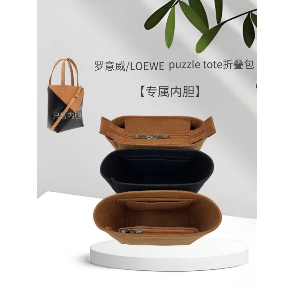 เหมาะสําหรับ Loewe Loewe PuzzleFold Tote Liner Bag mini Small Folding Tote Bag Liner Bag