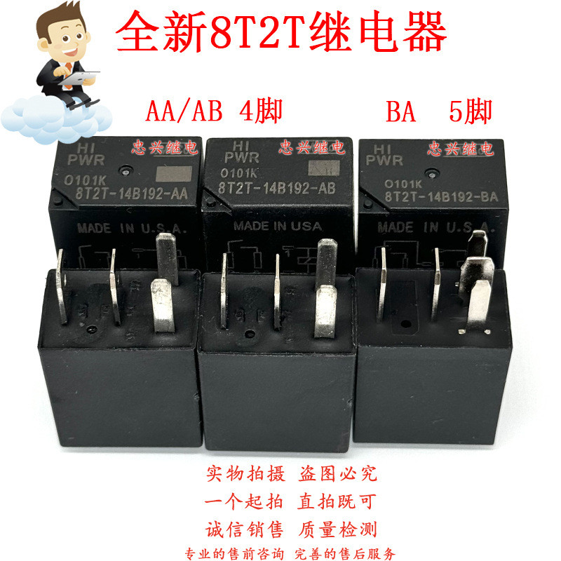 รีเลย์รถยนต์ Ford 8T2T-14B192-AA AB BA 4 Pins 5 Pins 12VDC 12V