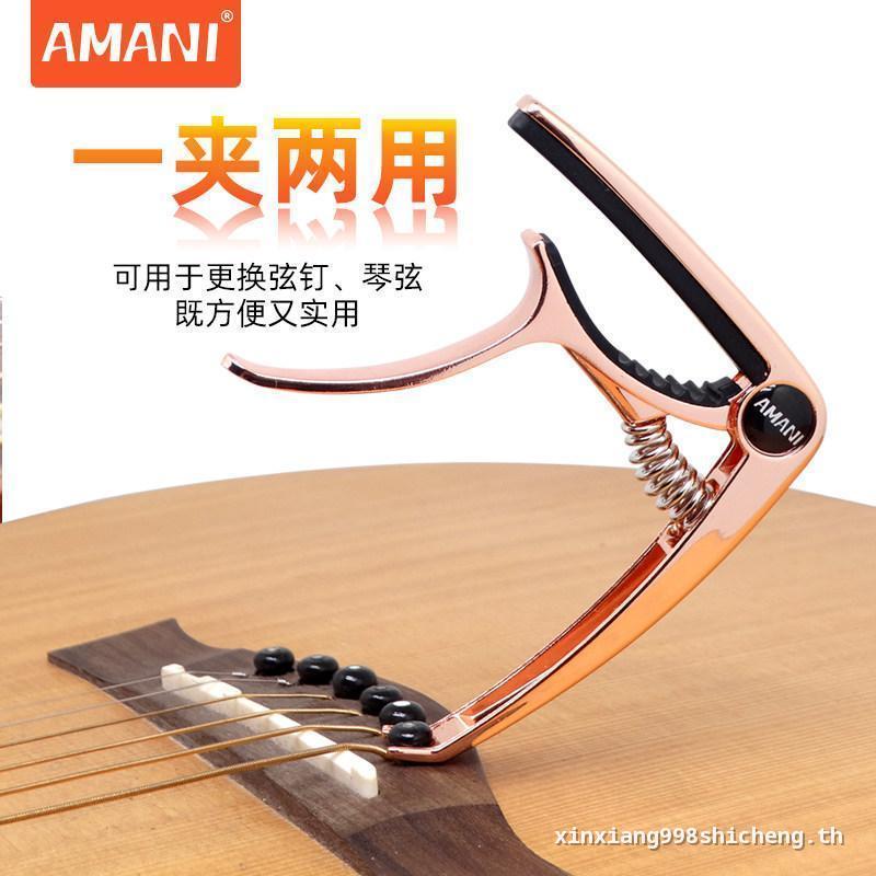 AMANI Armani Guitar capo Acoustic Guitar capo Uke กีต้าร์โปร่งไฟฟ้า capo capo