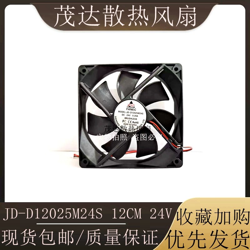 พัดลมระบายความร้อน Xinjianda JD-D12025M24S 24V 0.20A 12CM 12025