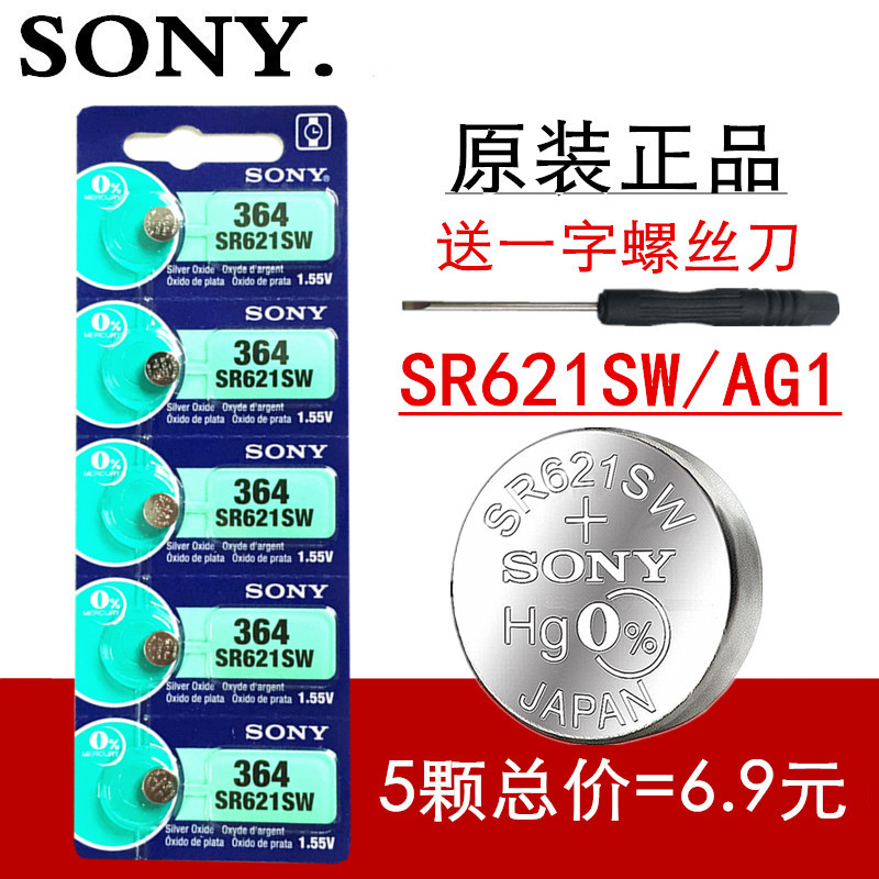 เหมาะสําหรับ SONYSR621SW แบตเตอรี่นาฬิกา 364/AG1/LR621H Universal นาฬิกาควอตซ์ปุ่มอิเล็กทรอนิกส์ L62