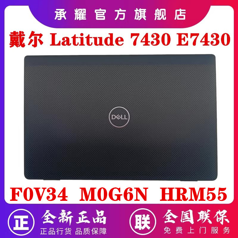 Dell Dell Dell Latitude 7430 E7430 กรณีหน้าจอปกหลัง B กรณี C กรณี D กรณียี่ห้อใหม่ 0F0V34 F0V34 M0G6