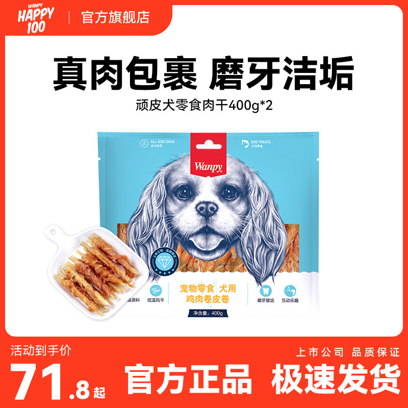 Wanpy Naughty Dog Snacks Molar Stick Dog Small Dog Pet Snacks Cowhide Roll Clean Tooth Bite Resistan